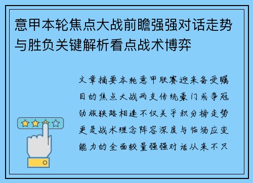 意甲本轮焦点大战前瞻强强对话走势与胜负关键解析看点战术博弈